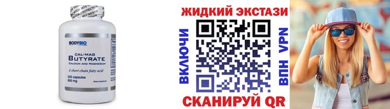 БУТИРАТ жидкий экстази сколько стоит Якутск