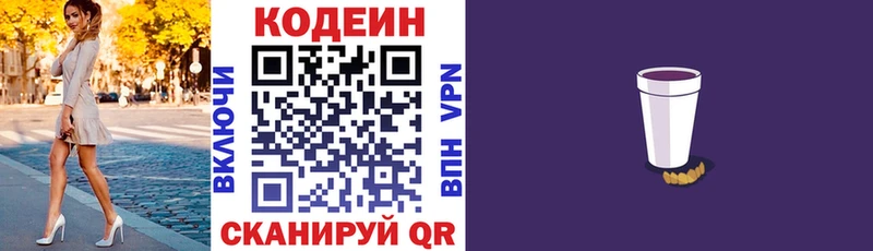 закладки  Якутск  Кодеин Purple Drank 